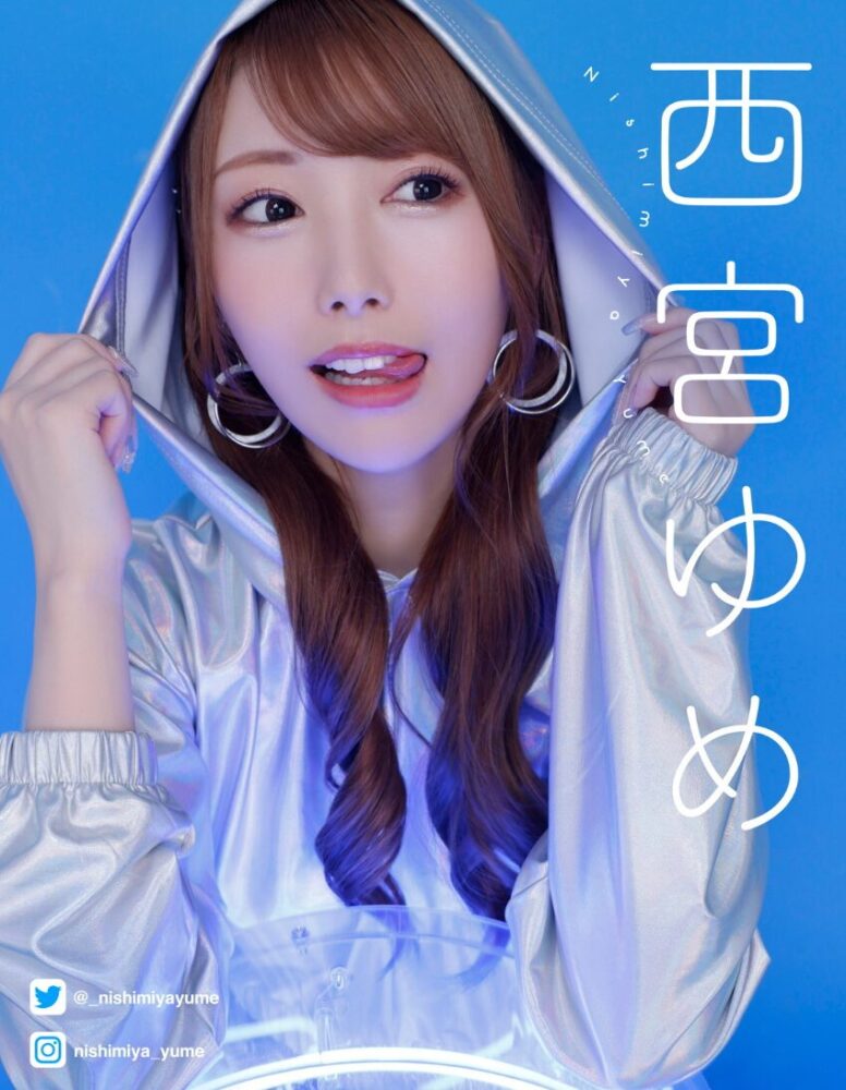 西宮ゆめ セクシー画像 魅力的な曲線美と柔らかな表情