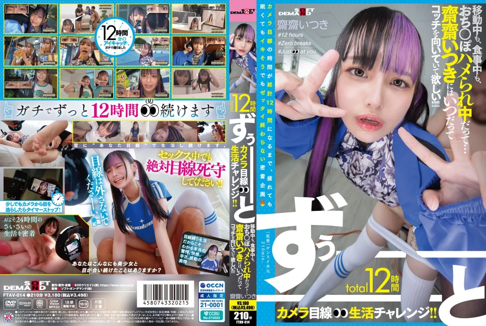 total12時間ずぅーーーーーーとカメラ目線生活チャレンジ！！ 移動中も、食事中も、おち○ぽハメられ中だって…齋齋いつきにはいつだってコッチを向いていて欲しい！！！！！
